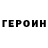 ГЕРОИН Афган Subgerencia Sgm